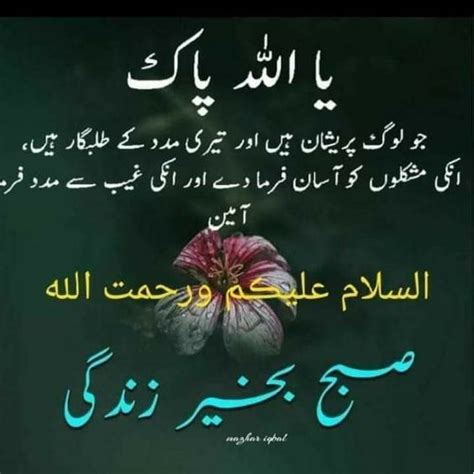 Subha Bakhair In Urdu is a beautiful phrase that holds deep meaning and significance in the Urdu language. It is a greeting used to wish someone a good …